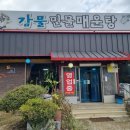 감물매운탕 | 괴산 맛집_감물민물매운탕 빠가사리 매운탕