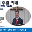 [광주] 2025년 11월 30일 주일예배 제목: 하나님의 새 창조는 주의 영을 보내어 지면을 새롭게 하시는 것이다. -예배실황- 이미지