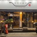 국민낙곱새 네이버블로그