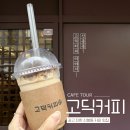 고딕커피 | 비 오는 날 찾은 신봉동 고딕커피 추천 커피 여름라떼 후기