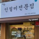 대흥떡방