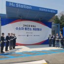 중부고속도로 하남드림휴게소 수소충전소