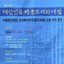 제25회 대한민국제물포서화대전초대작가전 참가원서 이미지