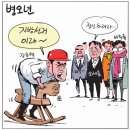 'Netizen 시사만평(時事漫評)떡메' '2026. 01. 02'(금) 이미지