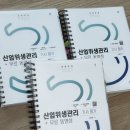 최쌤수학 - 북구 매곡로 62 | 산업위생관리기사 필기 합격 후기&공부 방법 | 준비기간 1달