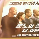 분노의질주 더세븐 후기