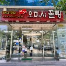 시민세탁소 | 통영 원조 꿀빵 맛집 오미사꿀빵 도남점 후기