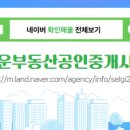 슬기로운공인중개사사무소 네이버블로그