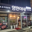 영현이네 이미지