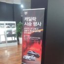 4월정모는 대전EH모터스 캐딜락전시장 시승및 협찬품 증정 이미지