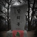 경기 노고봉(HL/GG-064), 발리봉(HL/GG-083) SOTA 운용 이미지