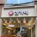 김가네인천논현역점