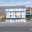 강창역약국 이미지