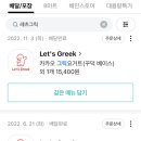 레츠그릭 이미지