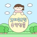 2학기(3월~6월) / 자연사랑 식물사랑 그림그리기 | [그림으로돈버는법] 크라우드픽 수익 후기 l 2026년 3월 수익금 팔린 이미지 특징 (+느낀점)