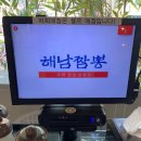 문정동 해남짬뽕 장지점 가든파이브맛집