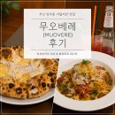 부산광역시 수영구 연수로 285-1    (망미동) 앞 횡단보도 | 부산 망미동 이탈리안 맛집 무오베레 후기 부산 일짱 피자 데이트 맛집 추천