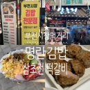 지에스(GS)25 부암동평로점 | 부산 부전시장 먹거리 추천 생활의 달인에 나온 명란김밥, 삼초전 떡갈비 (부전마켓타운 A동 위치) 위치...