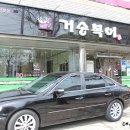 거송복어식당 이미지