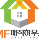 매직하우스 이미지