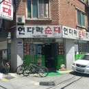 연다라순대 티스토리
