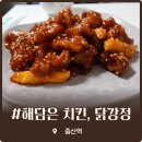 증산역 해담은치킨, 닭강정 불광천 벚꽃 보며 즐기는 양념반 후라이드반 후기