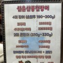 선운산풍천장어 성서 쇼핑월드점 이미지