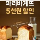 파리바게뜨망미점