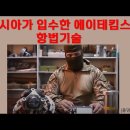 안으로는 피튀기는 러시아 중국 갈등. 미국에게 남은 마지막 기회/이스라엘·하마스 협상, 이번엔 될까…CNN “기본 합의 임박”(펌) 이미지