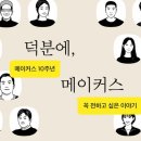 메이커스온