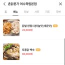 촌닭본가