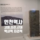 남목역사누리길 | [인천역사] 인천의 역사적 지리적 역할 (feat. 고대, 조선시대, 근대도시 인천)