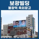보광광고