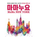 마마누요