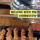 신대해양꼬치 이미지