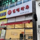 보영만두동탄 이미지