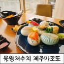 제주마꼬또 | [물왕저수지맛집]회부터 통갈치후라이드까지 코스로먹을수 있는 제주마꼬또 후기