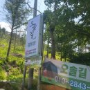 오솔길오토캠핑장 이미지