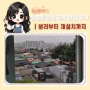 방충망 전체 교체 현장 후기｜분리부터 재설치까지