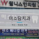미소담치과 이미지