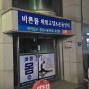 바른몸체형요가 1 | 천안 통증관리 바른몸체형교정 운동센터 부모님 효도 마사지