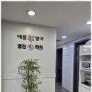 애플수학영어학원