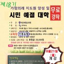 23년 8월 21일 개강.18기 시민예절모집(인동농협) 이미지