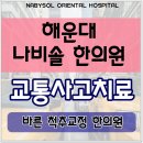 나비솔한의원 이미지