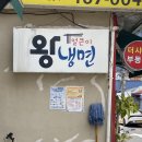 얼큰이왕냉면 - 마포구 희우정로 76 | 성수맛집 얼큰이왕냉면 | 권또또 맛집 아들냉면 얼큰짱냉면 후기 (내돈내산)