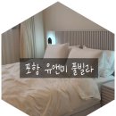 유앤미풀빌라 이미지