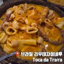 브라질 리우 맛집 현지 해산물 식당 Toca da Traíra 솔직후기 노랑풍선 남미여행