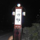 통나무가든 이미지