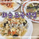 도곡반점 이미지