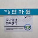 하늘안마원 이미지